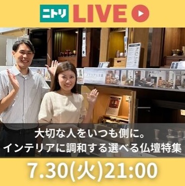 大切な人をいつも側に。インテリアに調和する選べる仏壇特集