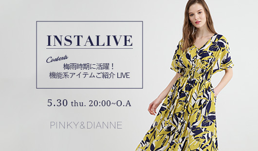 梅雨時期に活躍！機能系アイテムご紹介LIVE