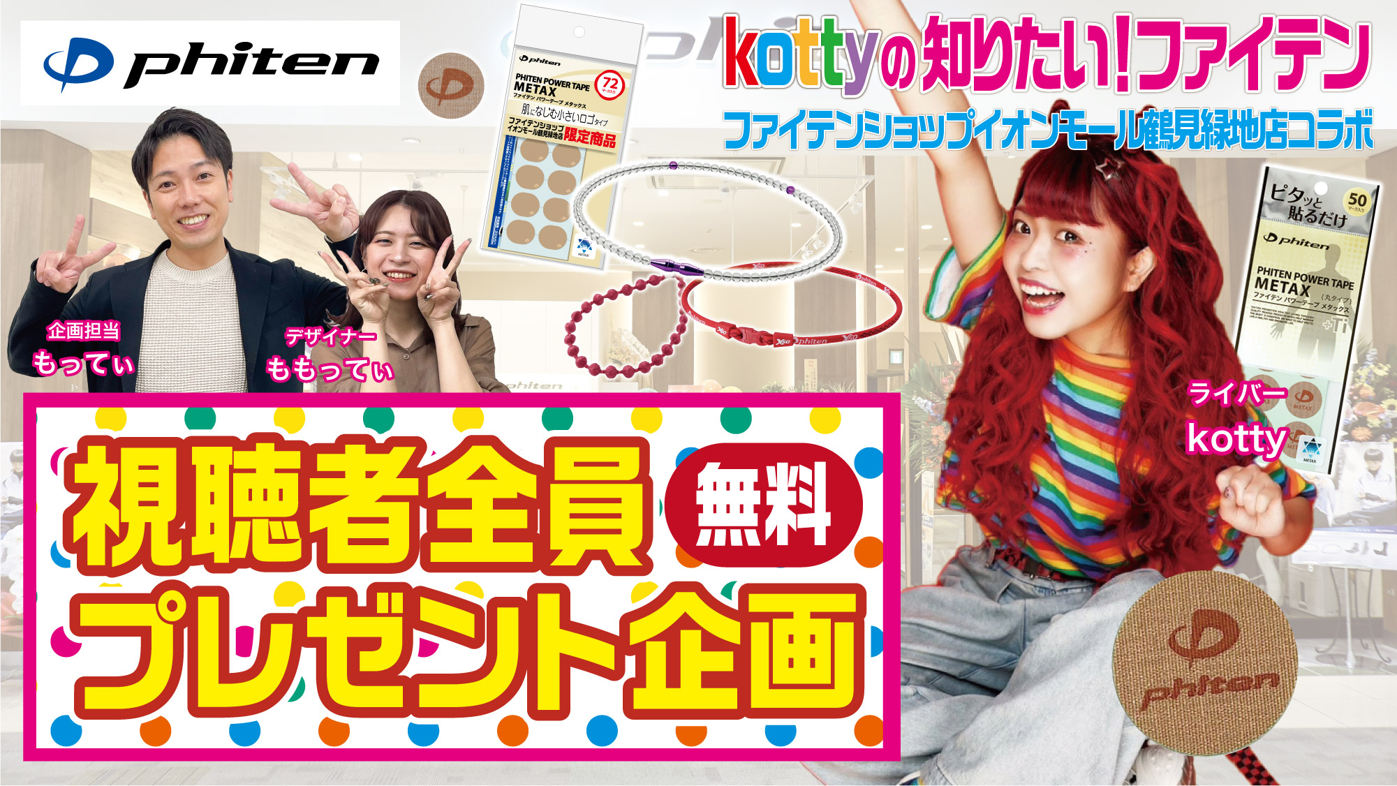 kotty🎈🌈の知りたい！ファイテン