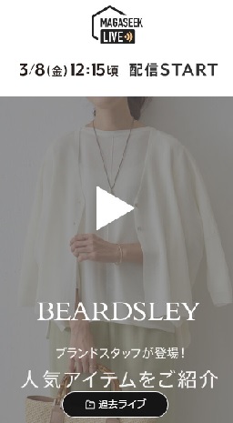 人気アイテムをご紹介