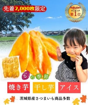 芋國屋ライブ配信第1弾