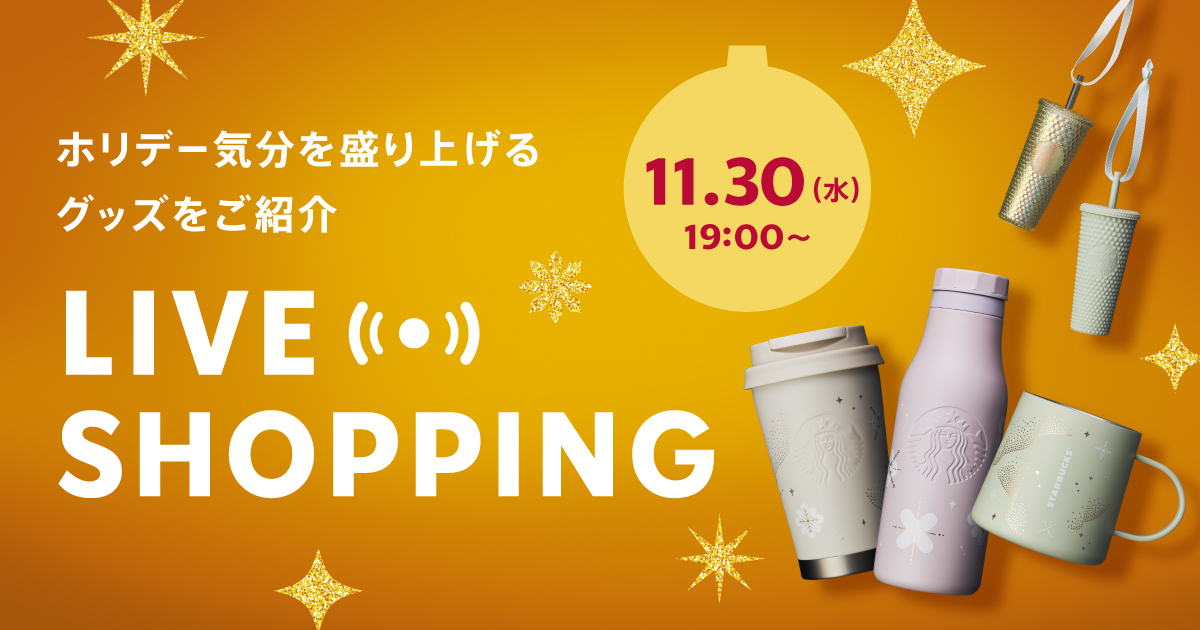 コーヒーやグッズを紹介するLIVE配信を行います。