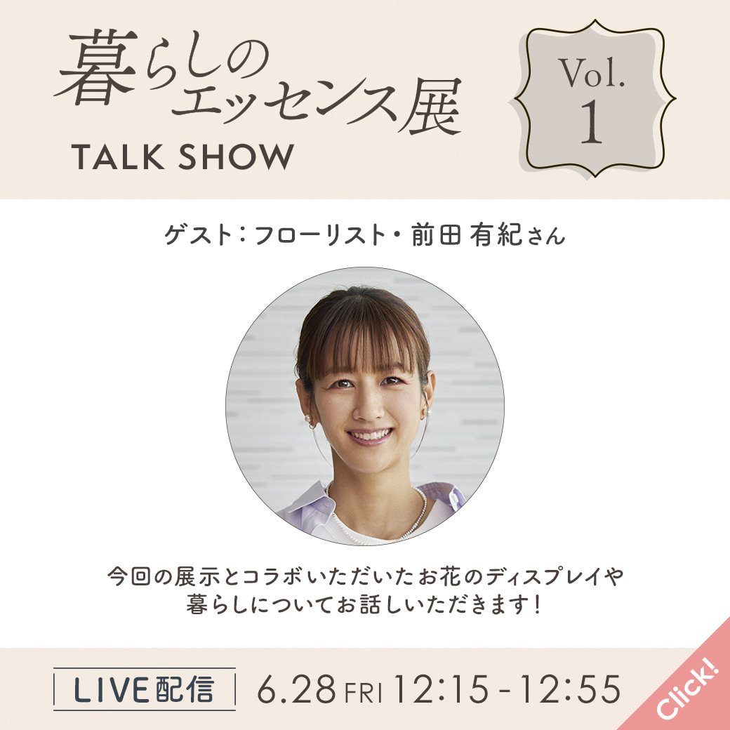 前田有紀さんトークショー