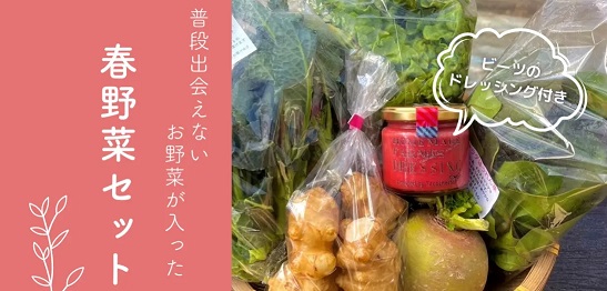 【fooveの日拡大版】冬の寒さで甘味の増した春野菜セットをお届けします！
