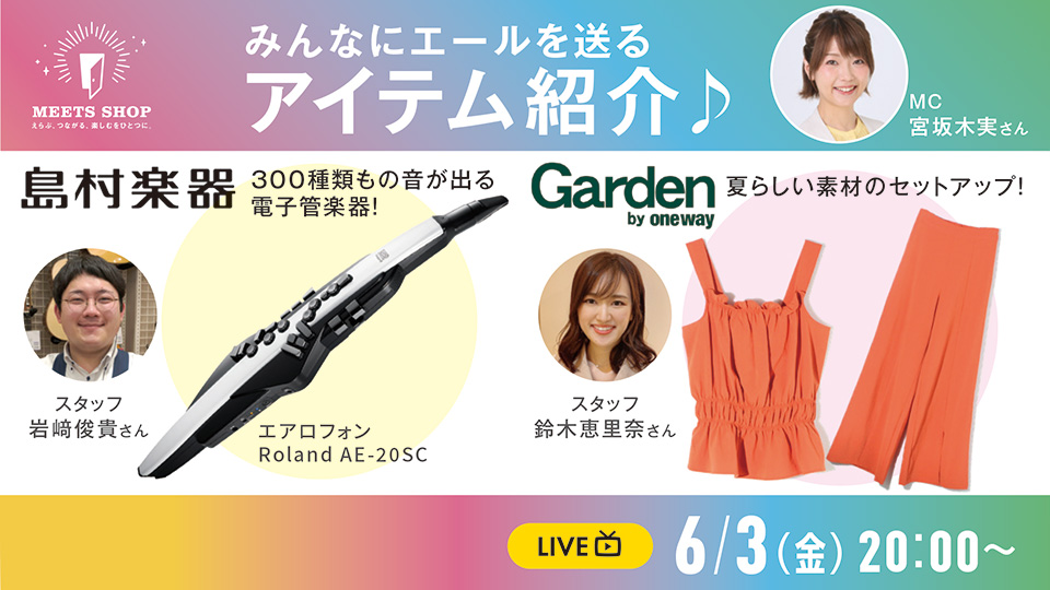 みんなにエールを送るアイテム紹介♪
