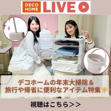 ニトリLIVE配信