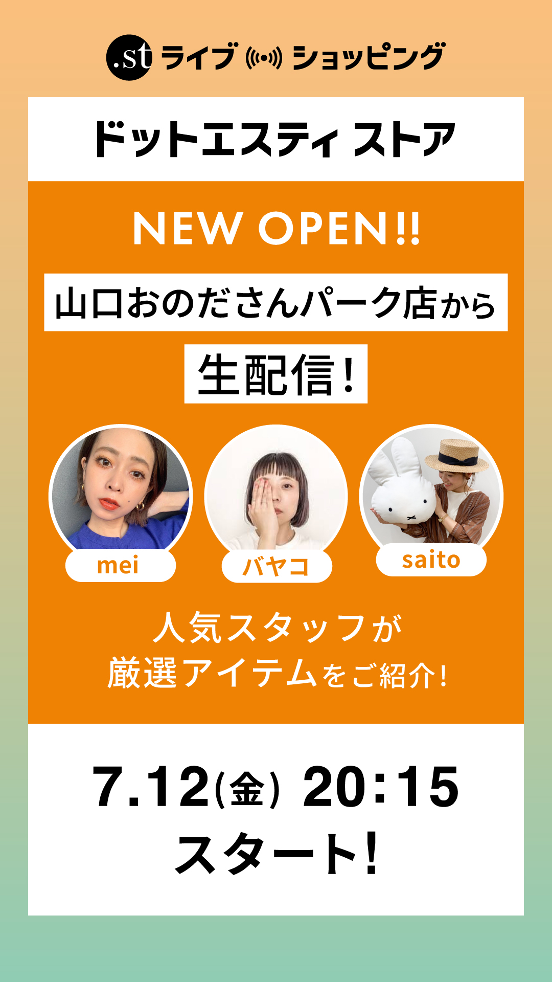 ドットエスティストア山口おのださんパーク店より生配信！バヤコ＆mei＆saitoの厳選アイテム紹介！