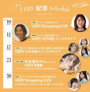 ライター桃井真由さん＆川原江里菜さん＆島田有香さんの VERY2月号紹介インスタライブ