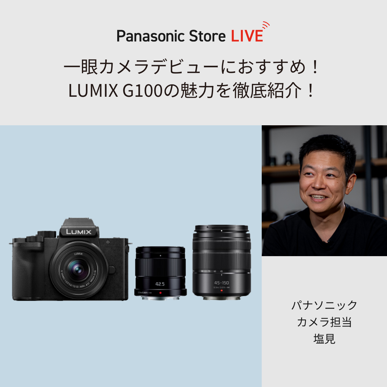 LUMIX 一眼カメラ DC-G100の魅力を徹底紹介