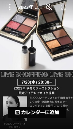 2023年 秋冬カラーコレクション 限定アイテムでメイク提案