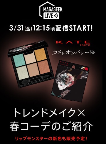 トレンドメイク＆春コーデのご紹介