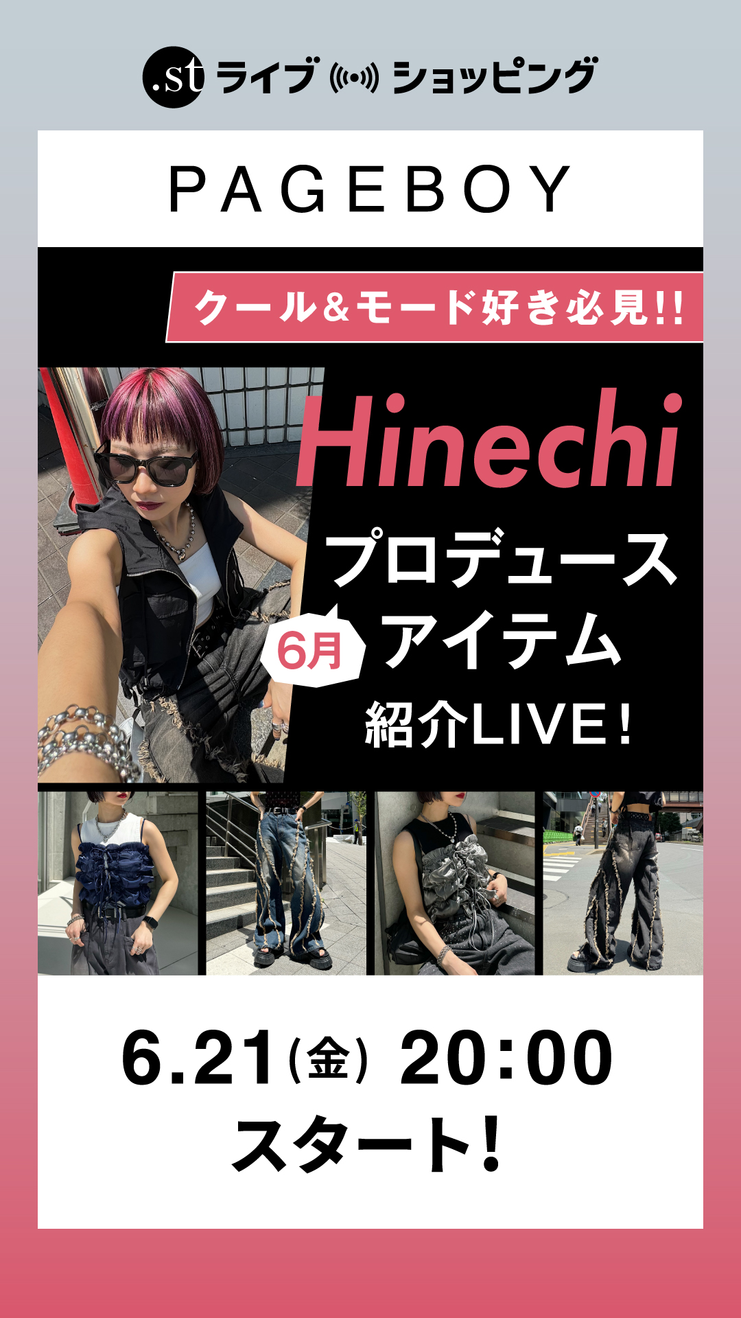 『クール&モード好き必見!!』6月Hinechiプロデュースアイテム紹介LIVE!!