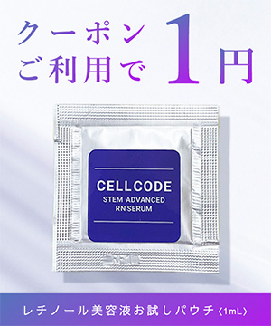 ☆遂に登場☆レチノール美容液のお試しを「1円」でご案内！