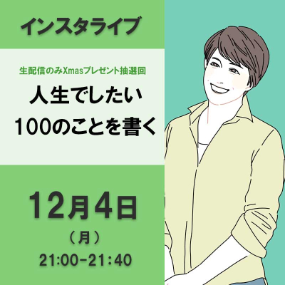 人生でしたい100のことを書く