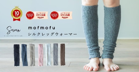 SOWANソワン-mofmofuレッグウォーマーが30%OFF！冬のポカポカアイテムを紹介
