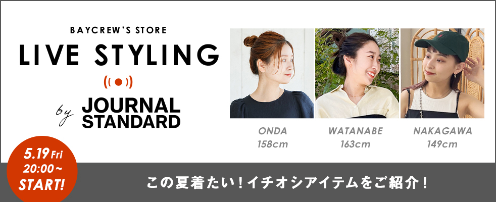 JOURNAL STANDARD/この夏着たい！イチオシアイテムをご紹介！