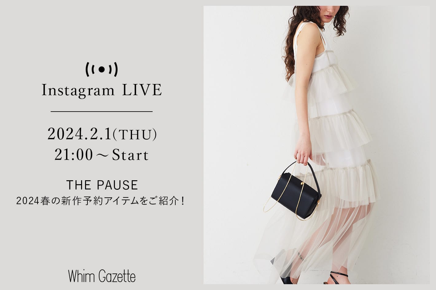 Whim Gazette　THE PAUSE 2024春の新作コレクションをご紹介。