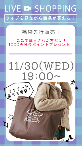 福袋先行販売！