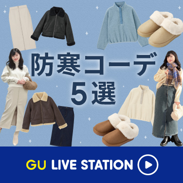 【防寒コーデ5選】冬をおしゃれに乗り切ろう！着ぶくれなどのお悩みも解決！