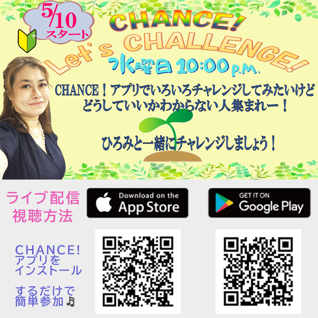 CHANCE!Let's CHALLENGE!
