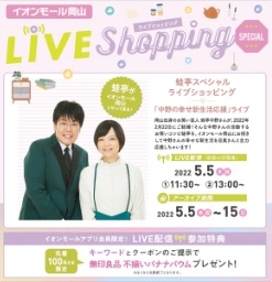 蛙亭スペシャルライブショッピング ①