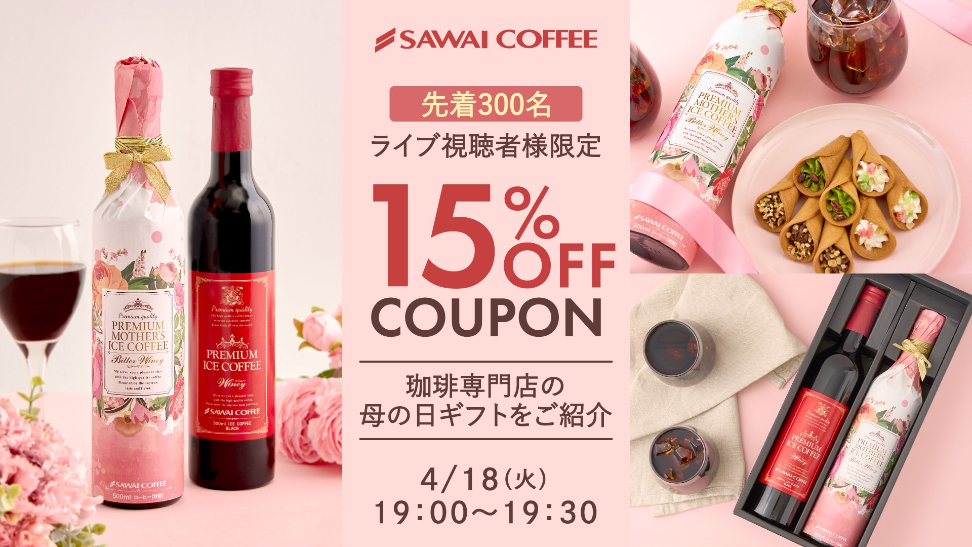 珈琲専門店澤井珈琲が、母の日に贈りたいとっておきの商品を紹介