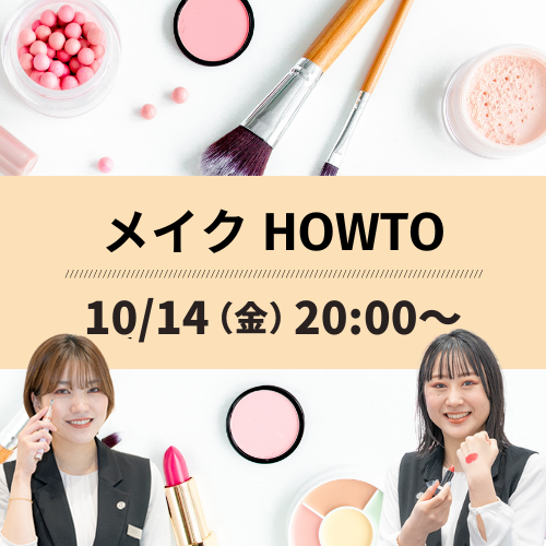 新作コスメ縛り！ 秋冬のメイクHOWTO