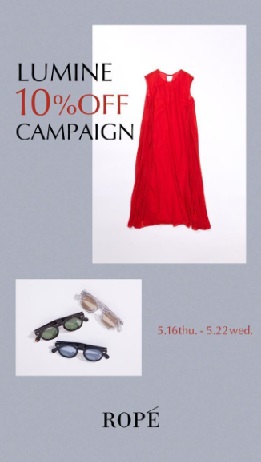 LUMINE 10%OFF CAMPAIGN