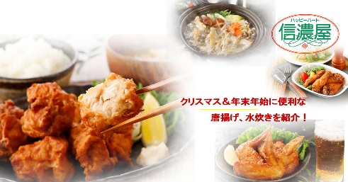 クリスマス＆年末年始におすすめの唐揚げと水炊きを紹介します！