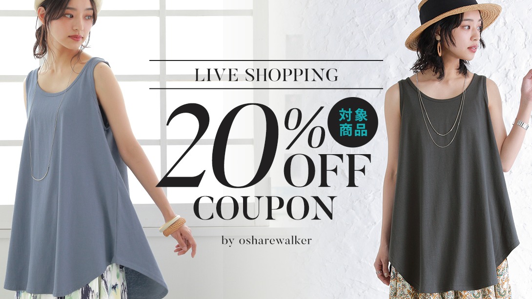 osharewalker楽天市場店の楽天ライブ配信♪