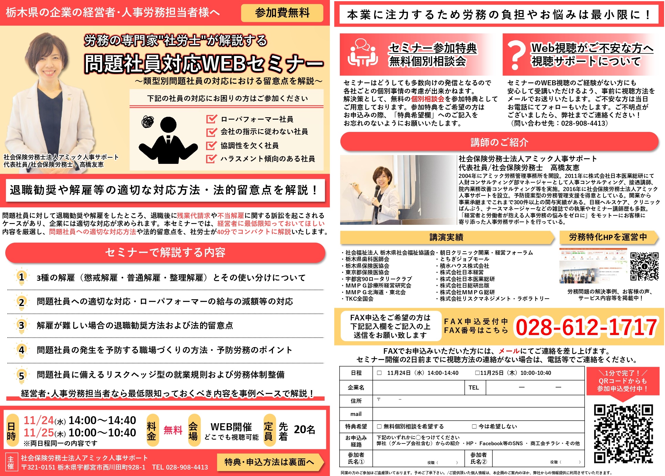 問題社員対応WEBセミナー