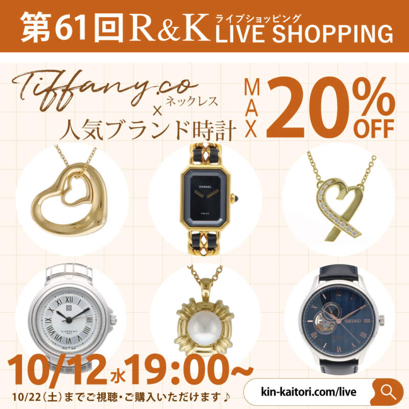 第61回LIVEショッピング Selected Brand Item MAX20%OFF