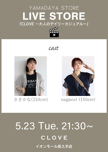 CLOVE 〜大人のデイリーカジュアル〜