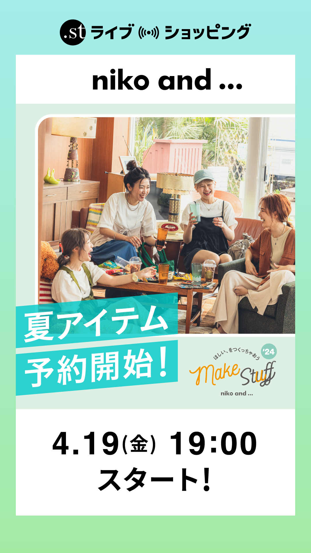 make stuff24 夏アイテム予約開始！