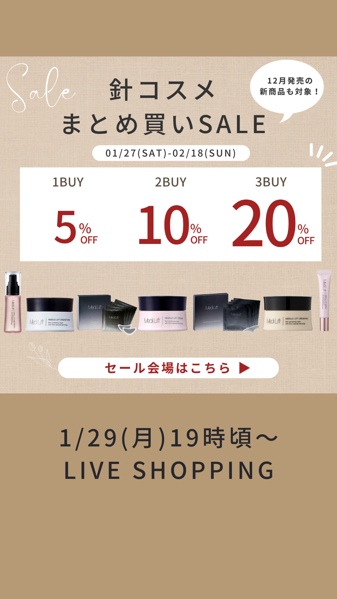 針コスメまとめ買いSALE✨
