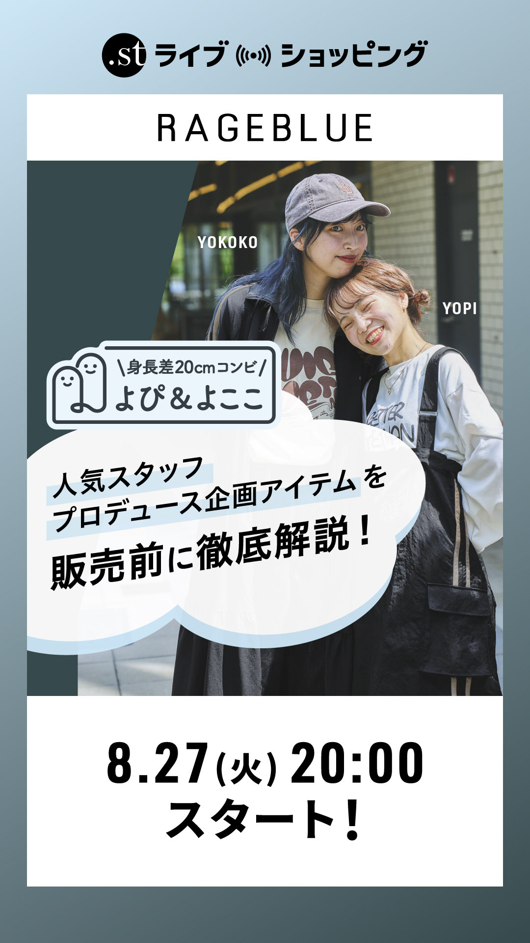 【よぴよここ】人気スタッフプロデュースアイテムを販売前に徹底解説！