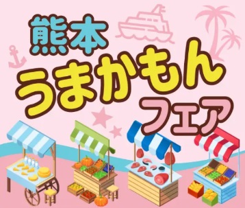 熊本の「うまかもん」を集めたライブ配信を開催！