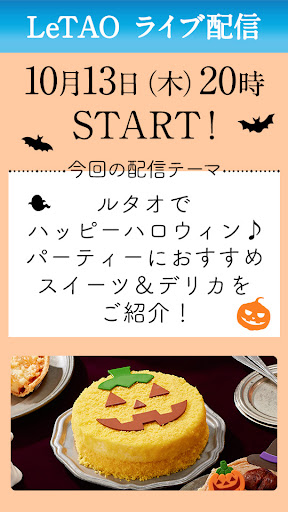 抽選でプレゼントも★ルタオでハッピーハロウィン♪パーティーにおすすめスイーツ