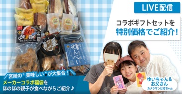 ピエール×株式会社マスコ×ケンコー食品 様々な組み合わせでコラボギフトを販売します!!