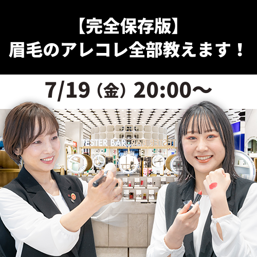 【完全保存版】 眉毛のアレコレ全部教えます！