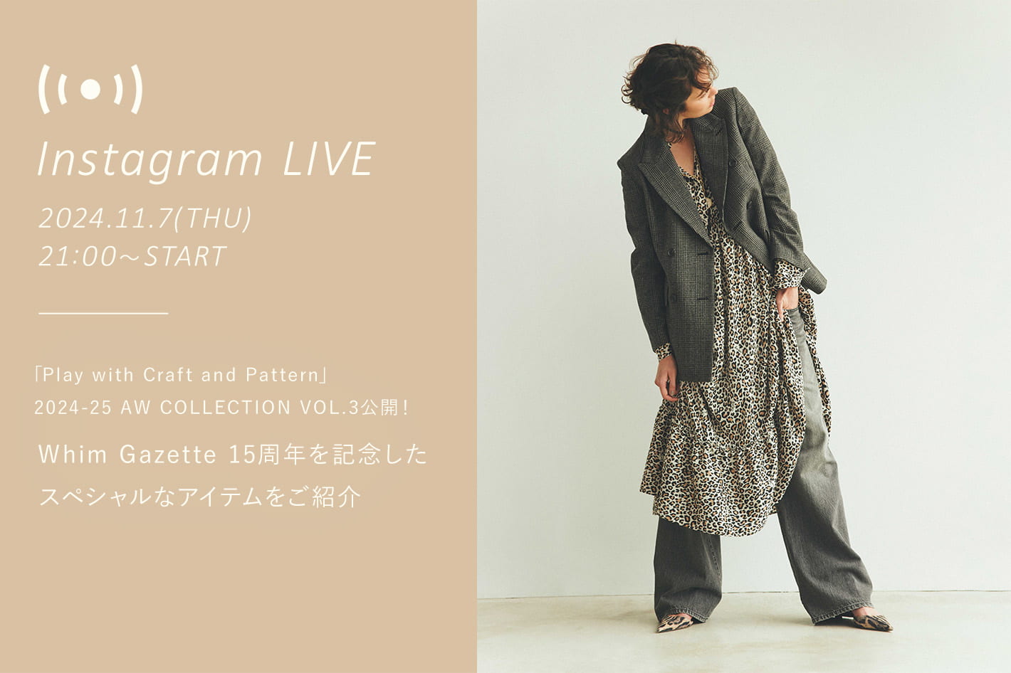 「Play with Craft and Pattern」2024-25 AW COLLECTION VOL.3公開！15周年を記念したスペシャルなアイテムをご紹介