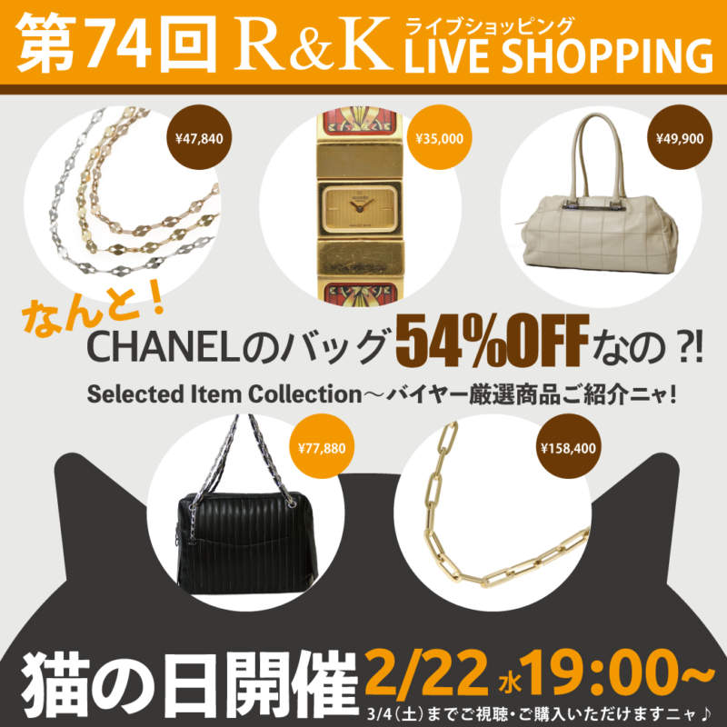 第74回LIVEショッピング Selected Item Collection
