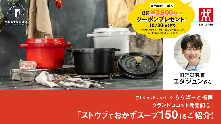 グランドココット発売記念！「ストウブでおかずスープ150」をご紹介！