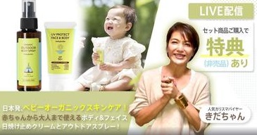 【世界一厳しいオーガニック認証「エコサート」取得！】日本発、ベビーオーガニックスキンケア