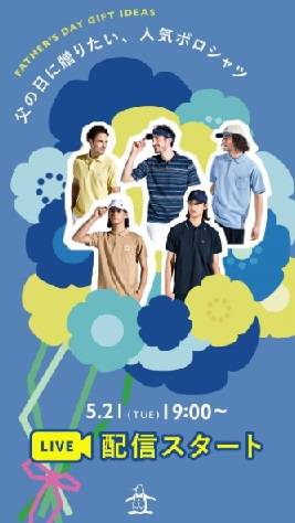 父の日に贈りたいポロシャツ