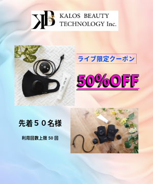 特許技術！EMS＋美容成分を導入できるスキンケア商品をご紹介