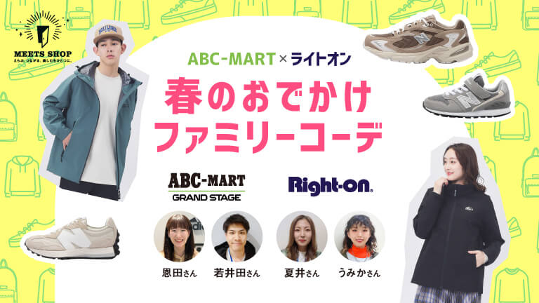 春のお出かけファミリーコーデ