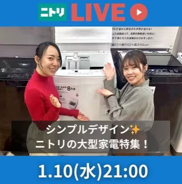 シンプルデザイン✨ニトリの大型家電特集！