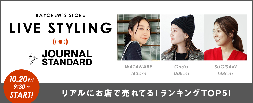 JOURNAL STANDARD/リアルにお店で売れてる！ランキングTOP5！