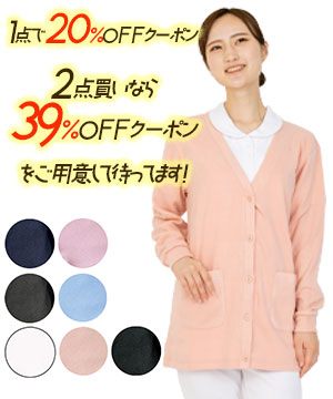 自宅で洗濯できるあったかサーモカーディガン